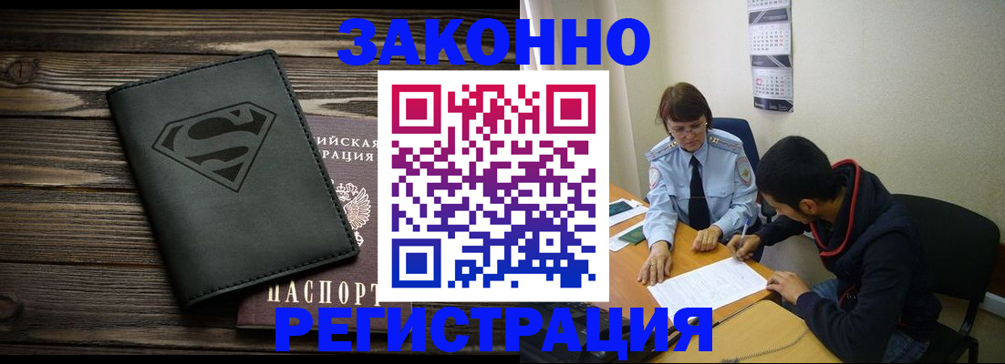 временная регистрация для всех в Осе