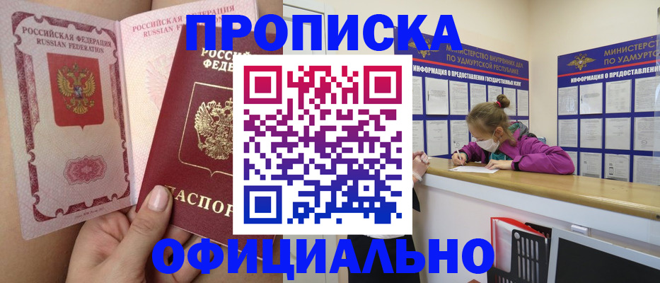прописка для школы в Осе