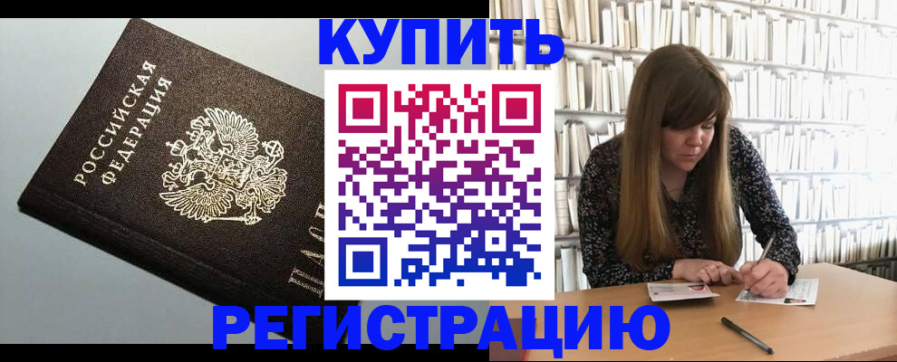 прописка регистрация в Осе