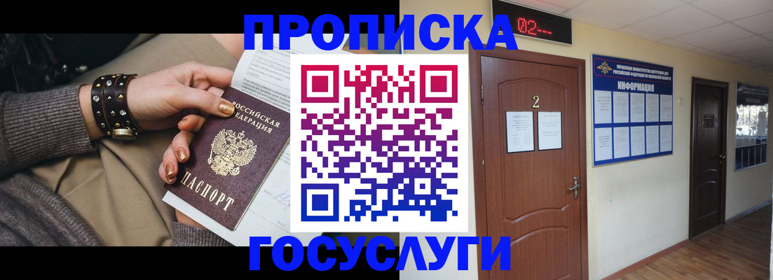 временная регистрация адрес в Осе