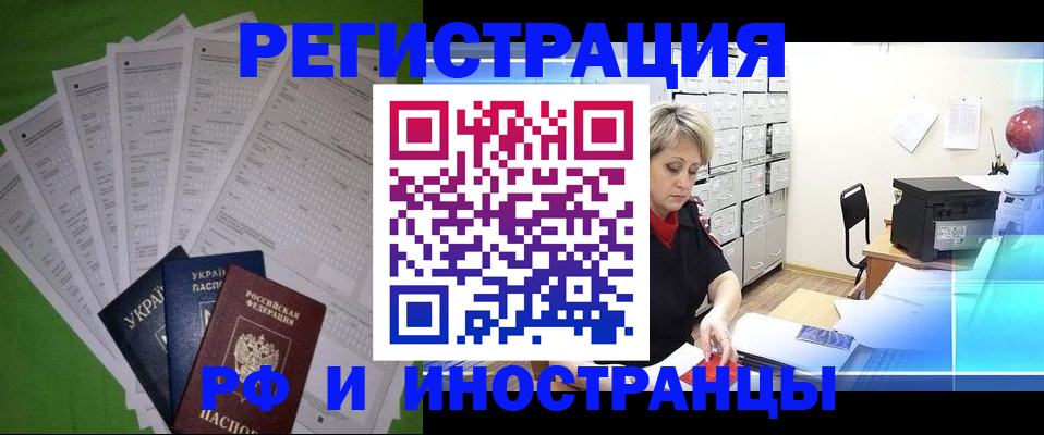 миграционный учет в Осе