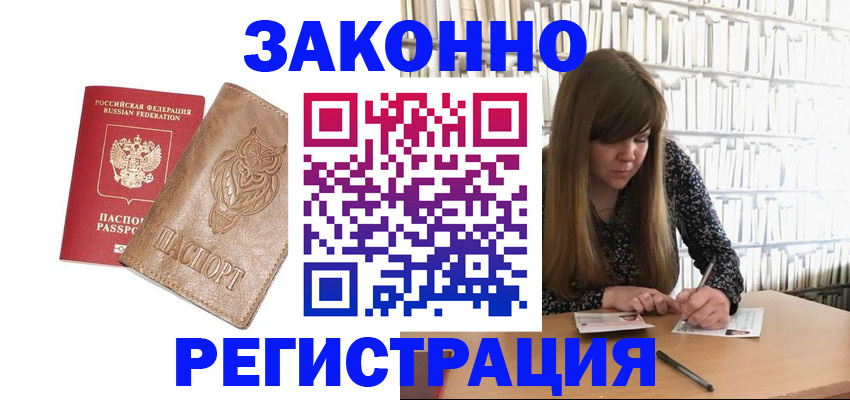 прописка для работы в Осе