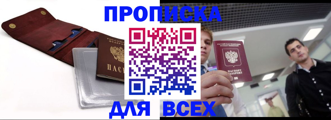 прописка паспорт в Осе